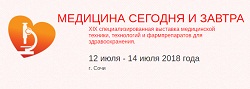 МЕДИЦИНА СЕГОДНЯ И ЗАВТРА