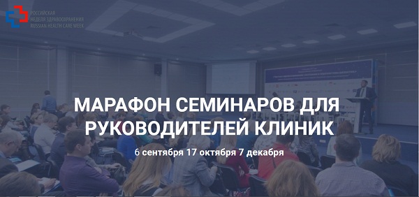 Семинар «Пошаговый план по управлению медицинским бизнесом»