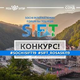 Примите участие в конкурсе  #SochiSIFT19 в Instagram