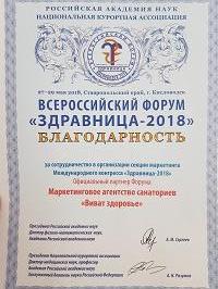 Российская Академия наук. Национальная курортная ассоциация.