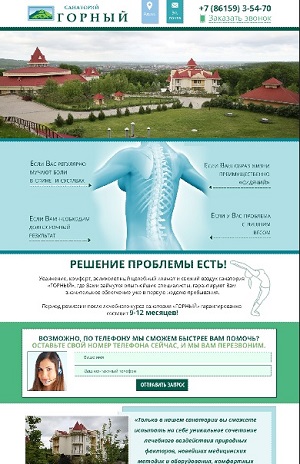 Лэндинг санатория "Горный" на тему лечения спины и суставов