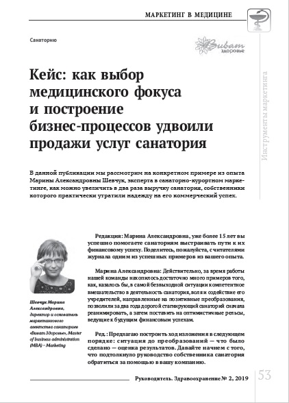 Кейс: как выбор медицинского фокуса и построение бизнес-процессов удвоили продажи услуг санатория