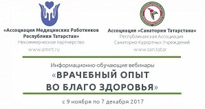 Обучающий вебинар от профессионалов медицины «Врачебный опыт во благо здоровья»