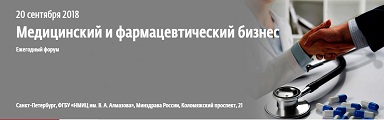 Форум «Медицинский и фармацевтический бизнес»!