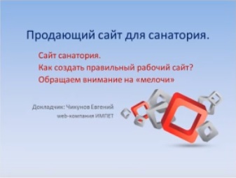 Продающий сайт санатория. Основные вопросы эффективного интернет-продвижения.