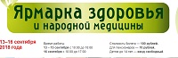 Ярмарка здоровья и народной медицины. 