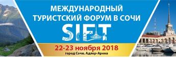 Международный туристский форум в Сочи SIFT