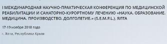 I Международная конференция "Наука. Образование.Медицина.Производство.Долголетие."S.E.M.P.L."