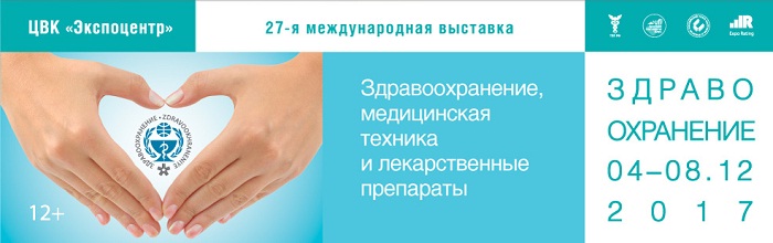 Российская  Неделя Здравоохранения-2017. MedTravelExpo.
