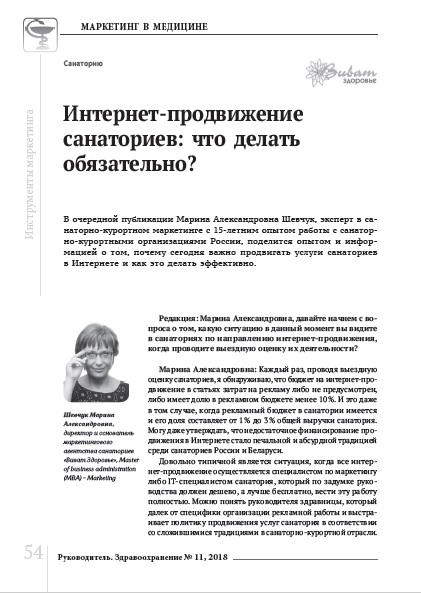 Интернет-продвижение санаториев: что делать обязательно?