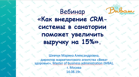 Алгоритм внедрения CRM- системы в отделе продаж санатория.