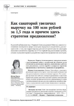 Как санаторий увеличил выручку на 100 млн рублей за 1,5 года и причем здесь стратегия продвижения?