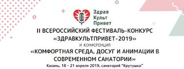 II Всероссийский фестиваль-конкурс "Здравкультпривет-2019"