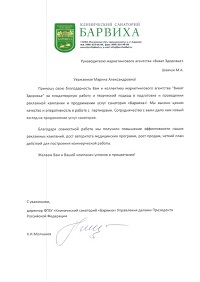 Санаторий "Барвиха" УДП РФ