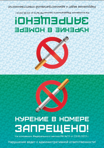 Курить запрещено.jpg